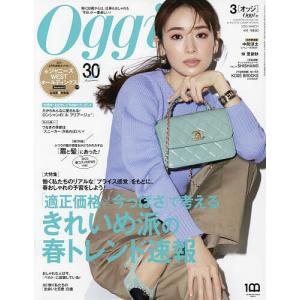 Oggi(オッジ) 2023年3月号