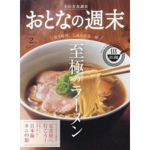 おとなの週末 2023年2月号