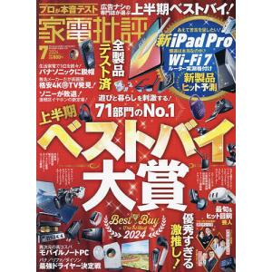 家電批評 2024年7月号｜boox