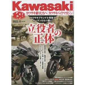 カワサキバイクマガジン 2022年11月号