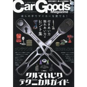 Car Goods Magazine 2023年12月号