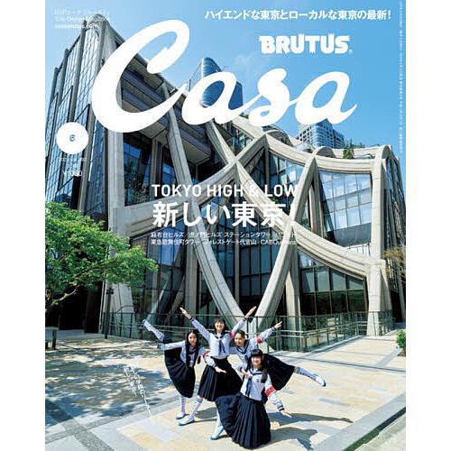 Casa BRUTUS(カ-サブル-タス 2024年6月号