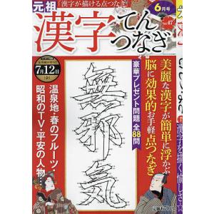 漢字てんつなぎ 2024年6月号｜boox