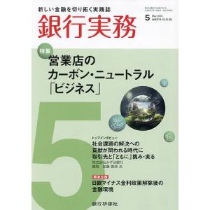 銀行実務 2024年5月号｜boox