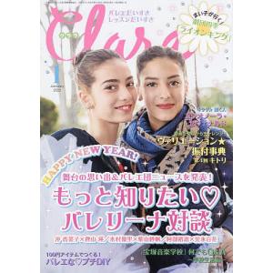 【日曜クーポン有＆条件付＋10％相当】クララ　２０２２年１月号【条件はお店TOPで】