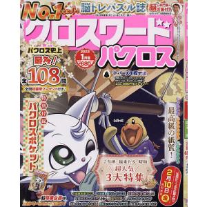 クロスワードパクロス 2023年1月号
