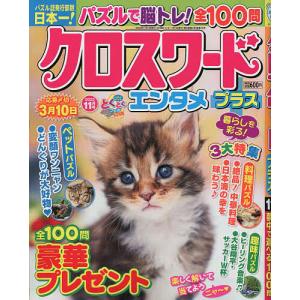 クロスワードエンタメプラス　２０２２年１１月号