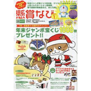 懸賞なび 2023年1月号
