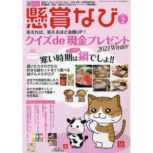 懸賞なび　２０２１年２月号