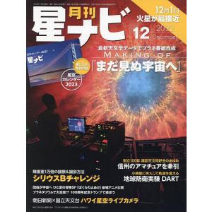 月刊星ナビ 2022年12月号