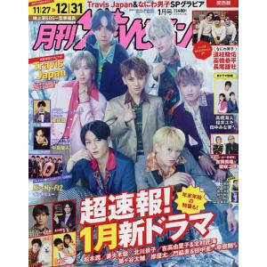 関西版月刊ザ テレビジョン 2023年1月号