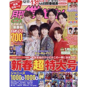 関西版月刊ザ・テレビジョン 2023年2月号