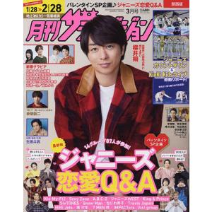 関西版月刊ザ・テレビジョン 2023年3月号