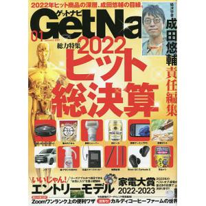 Get Navi(ゲットナビ) 2023年1月号