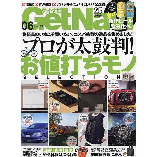 Get Navi(ゲットナビ) 2024年6月号