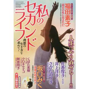 私のセカンドライフ 〜理想の生き方を求めて〜 2023年5月号
