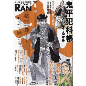 コミック乱 2023年4月号