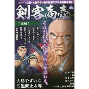 剣客商売 寒鮒 2023年1月号