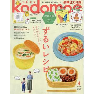 【条件付＋10％相当】kodomoe（コドモエ）　２０２２年４月号【条件はお店TOPで】