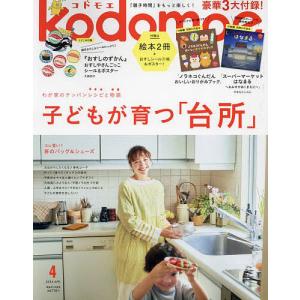 kodomoe(コドモエ) 2024年4月号｜boox