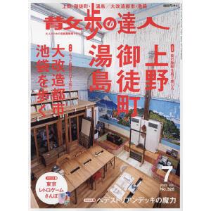 散歩の達人 2023年7月号｜boox