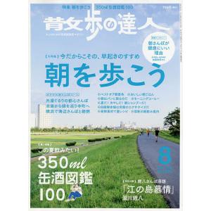 散歩の達人　２０２０年８月号