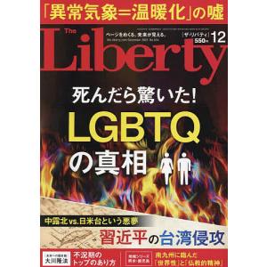 ザ リバティ 2022年12月号