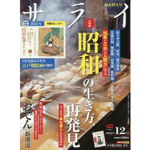 サライ 2022年12月号