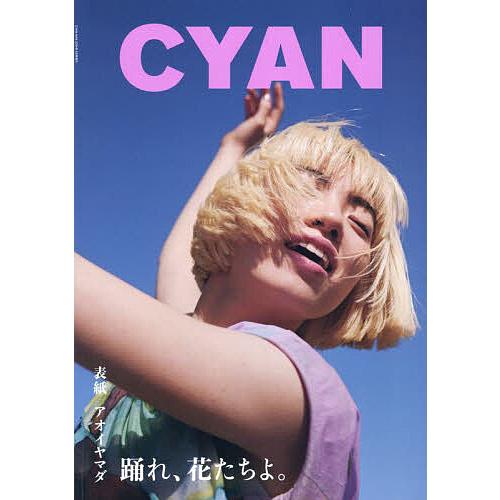 CYAN ISSUE 40 S/S 2024 AOI YAMADA 2024年4月号 【CYAN M...
