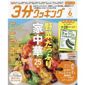 3分クッキングCBC版 2024年6月号｜boox