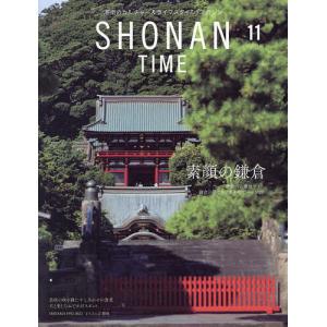 SHONAN TIME 2022年11月号