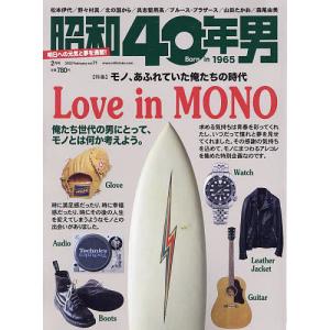 【条件付＋最大15％相当】昭和４０年男　２０２２年２月号【条件はお店TOPで】