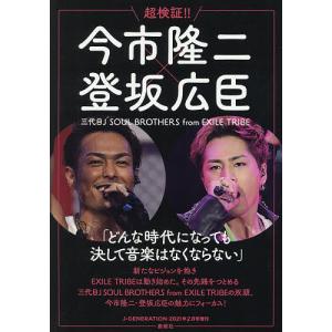 三代目jsb 登坂広臣 本 雑誌 コミック の商品一覧 通販 Yahoo ショッピング