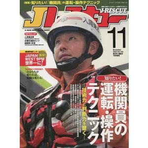 Jレスキュー 2022年11月号