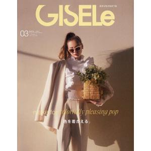 GISELe(ジゼル) 2023年3月号