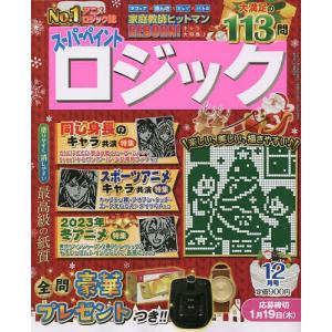 スーパーペイントロジック　２０２２年１２月号