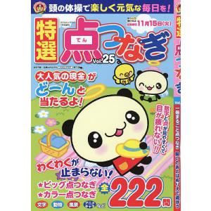 点つなぎ 雑誌の商品一覧 通販 Yahoo ショッピング