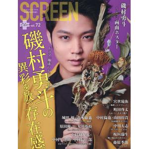 日曜はクーポン有/　SCREENプラス　（７２）　２０２１年５月号　【SCREEN（スクリーン）増刊】