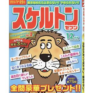 スケルトンセブン　２０２２年１２月号