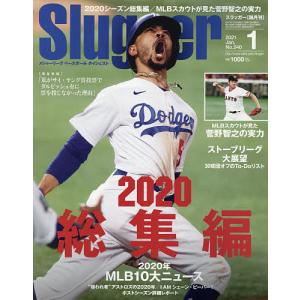 SLUGGER（スラッガー）　２０２１年１月号