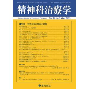 精神科治療学 2023年3月号｜boox