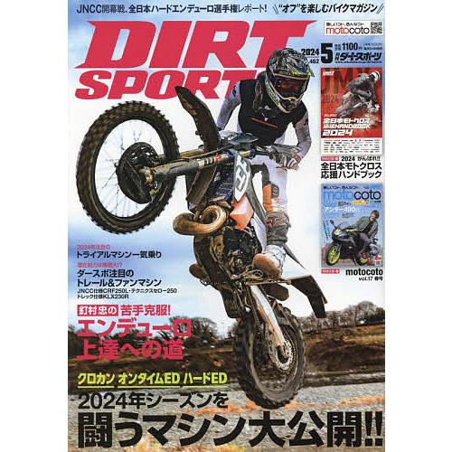 DIRT SPORTS 2024年5月号