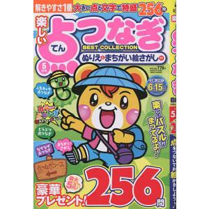 楽しい点つなぎBEST COLLECTI 2023年5月号