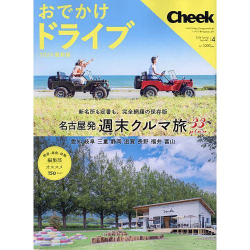 Cheek(チーク) 2024年4月号