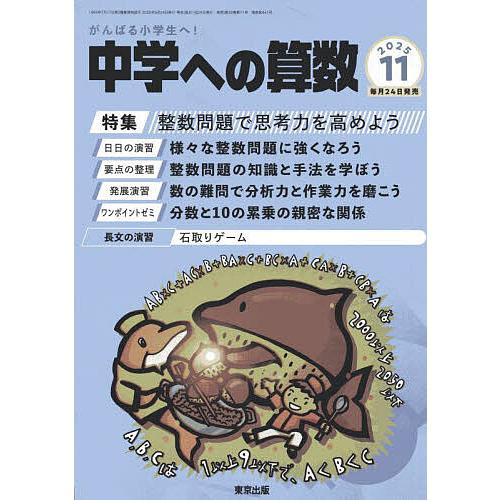 中学への算数 2025年11月号