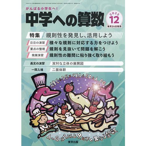 中学への算数 2025年12月号