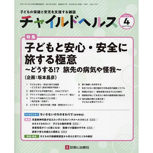 チャイルドヘルス 2024年4月号