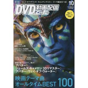 DVD＆動画配信でーた 2022年10月号