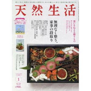 天然生活 2023年1月号