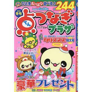 点つなぎプラザ 2022年12月号